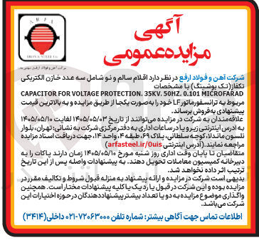 فروش ۳ عدد خازن الکتریکی تکفاز (تک بوشینگ) CAPACITOR FOR VOLTAGE PROTECTION. 35KV. 50HZ. 0.101 MICROFARAD
