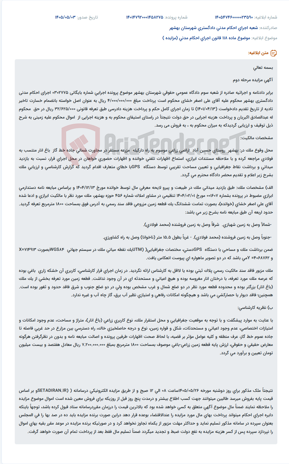 مزایده مرحله دوم قطعه زمین زراعی 1800 متری در روستای حسین آباد بهشهر