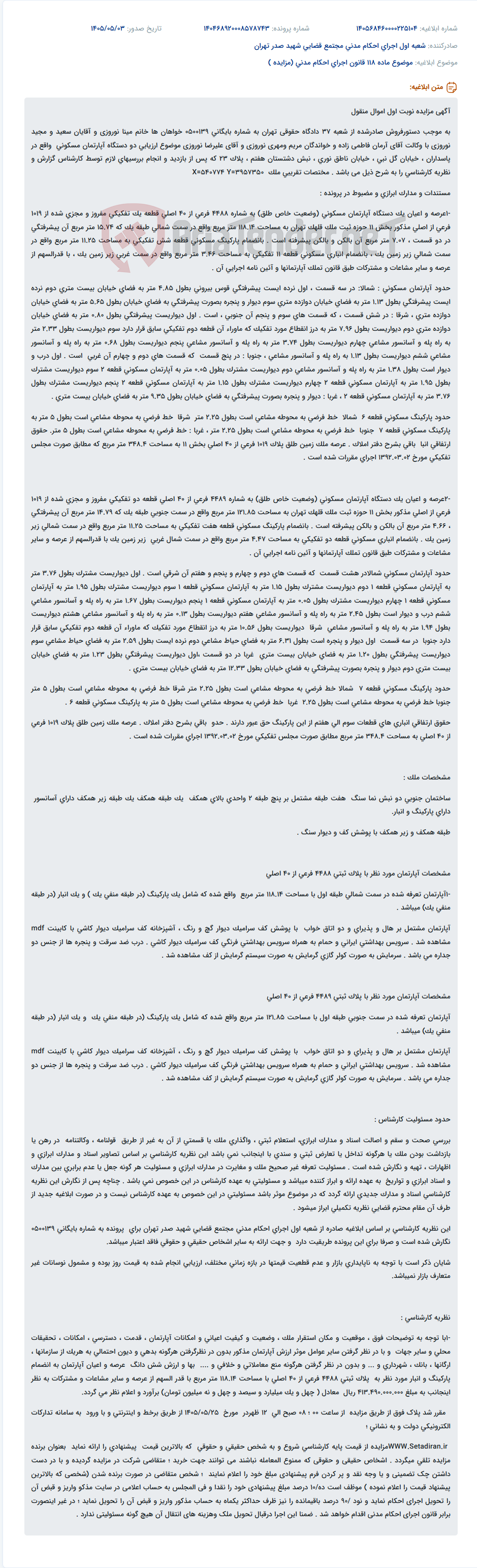 تصویر کوچک آگهی مزایده دو دستگاه آپارتمان مسکونی واقع در پاسداران، تهران.