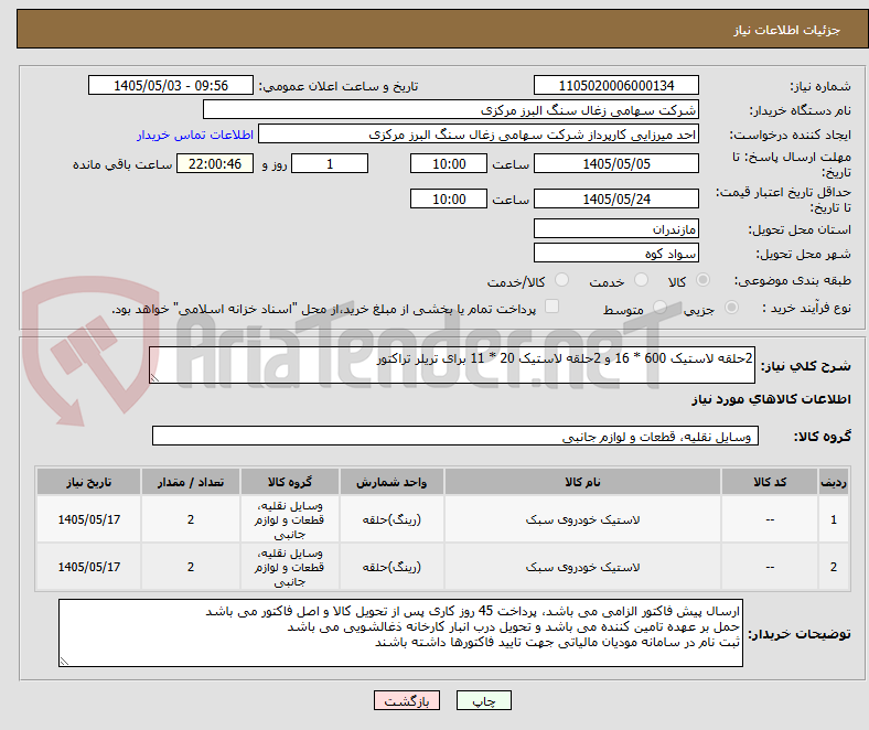 تصویر کوچک آگهی 2حلقه لاستیک 600 * 16 و 2حلقه لاستیک 20 * 11 برای تریلر تراکتور