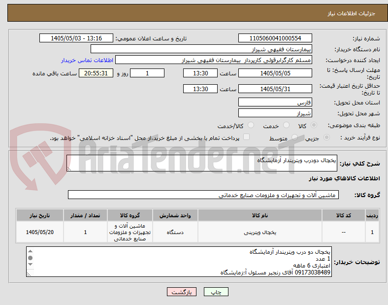 تصویر کوچک آگهی یخچال دودرب ویتریندار آزمایشگاه