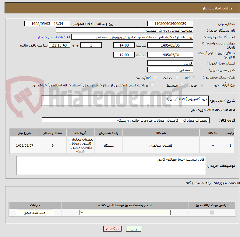 تصویر کوچک آگهی خرید کامپیوتر ( فقط کیس )