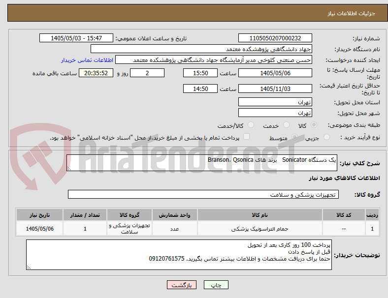 تصویر کوچک آگهی یک دستگاه Sonicator 	برند های Branson، Qsonica	