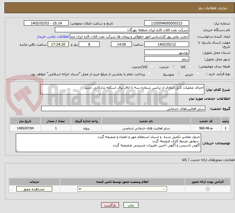 اجرای عملیات کابل اندازی از ترانس شماره سه تا اتاق برق اسکله تدارکاتی جدید