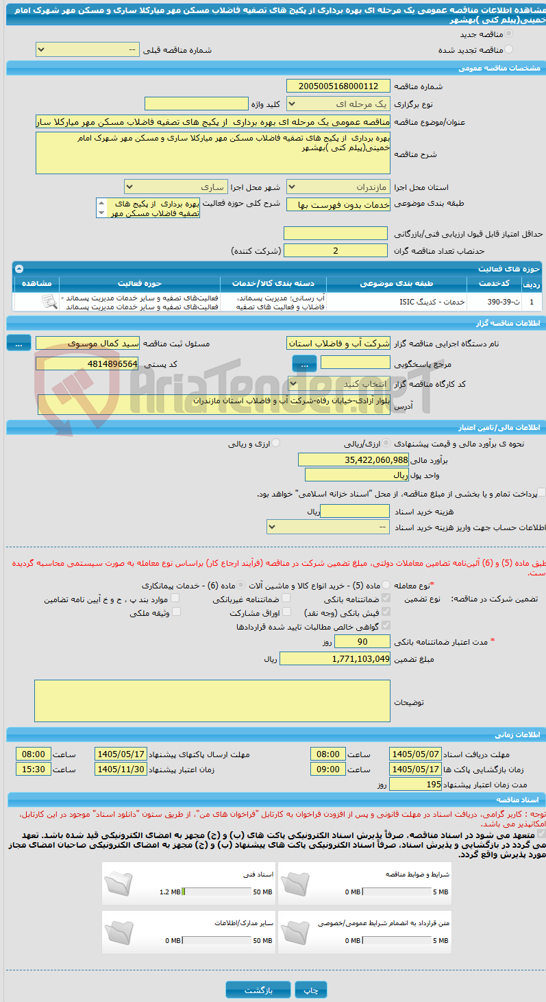 تصویر کوچک آگهی مناقصه عمومی یک مرحله ای بهره برداری  از پکیج های تصفیه فاضلاب مسکن مهر میارکلا ساری و مسکن مهر شهرک امام خمینی(پیلم کتی )بهشهر