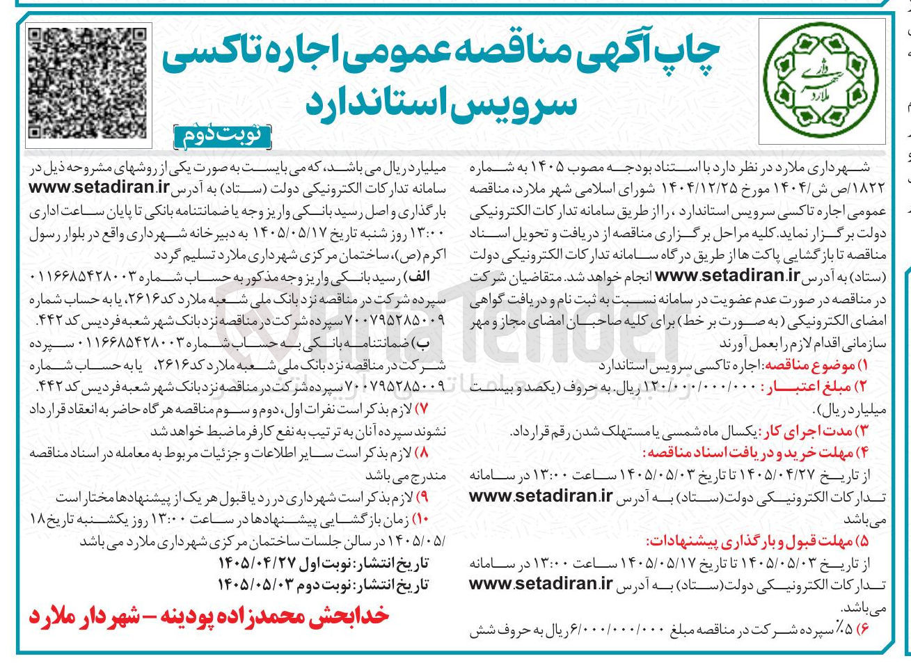 تصویر کوچک آگهی اجاره تاکسی سرویس استاندارد
