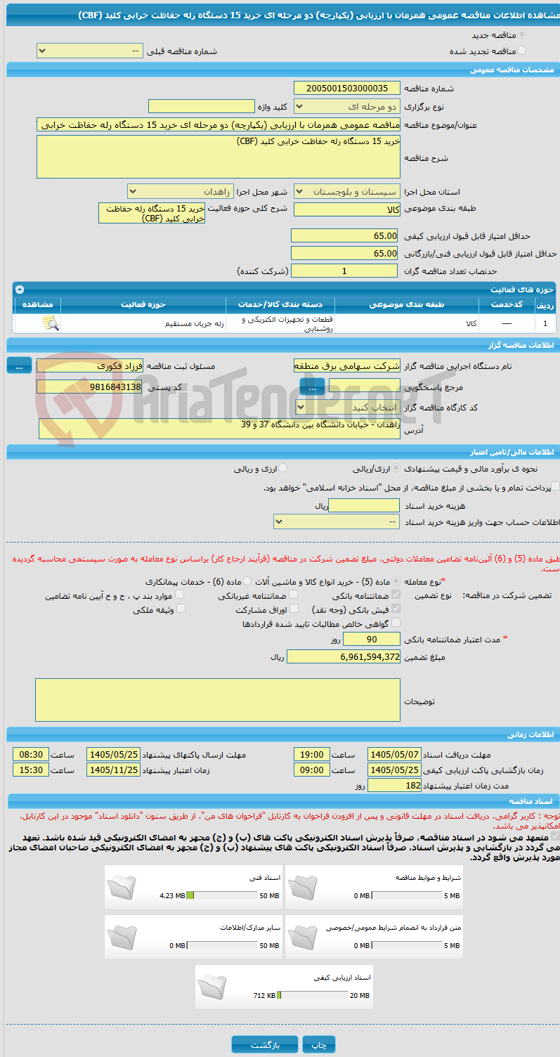 تصویر کوچک آگهی مناقصه عمومی همزمان با ارزیابی (یکپارچه) دو مرحله ای خرید 15 دستگاه رله حفاظت خرابی کلید (CBF)