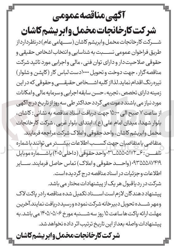 تصویر کوچک آگهی دوخت و تحویل ۱۰۰۰۰ دست لباس کار (کاپشن و شلوار تیره رنگ)
