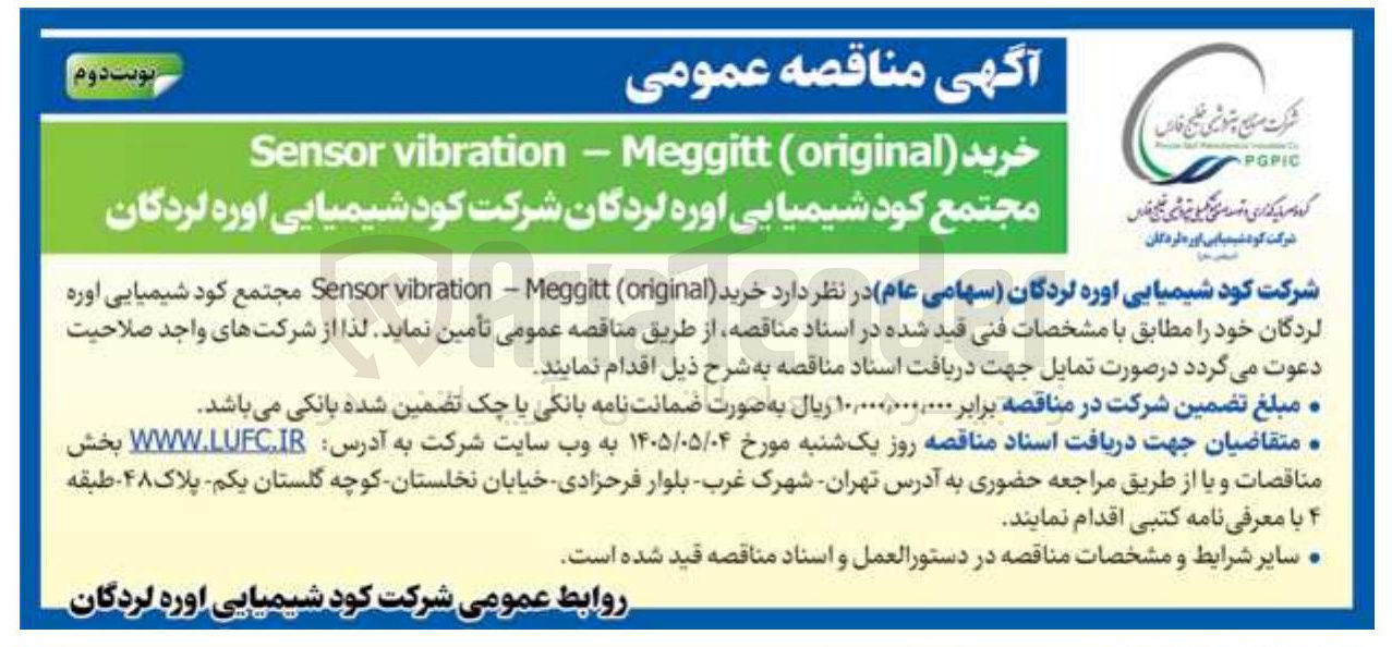 تصویر کوچک آگهی خرید Sensor vibration – Meggitt (original)
