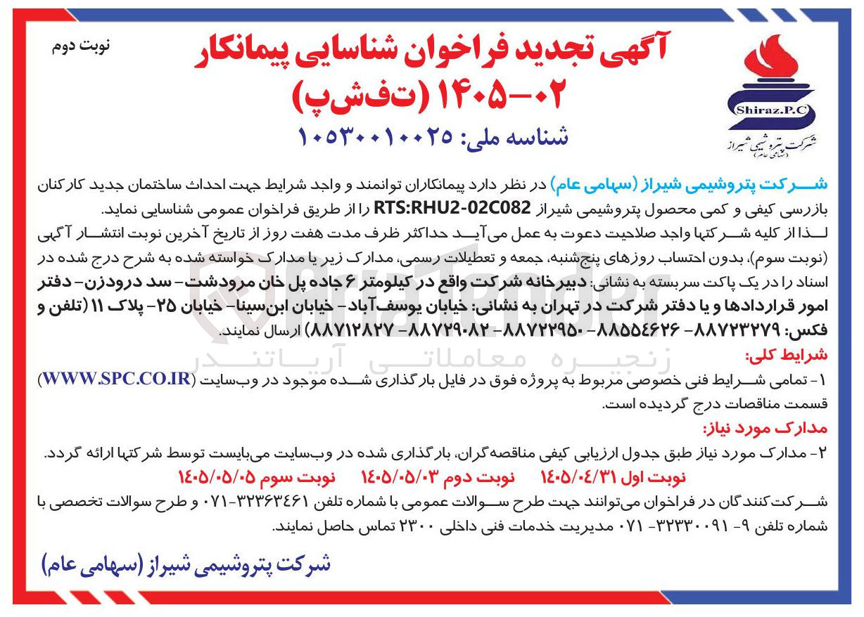 تصویر کوچک آگهی احداث ساختمان جدید کارکنان بازرسی کیفی و کمی 