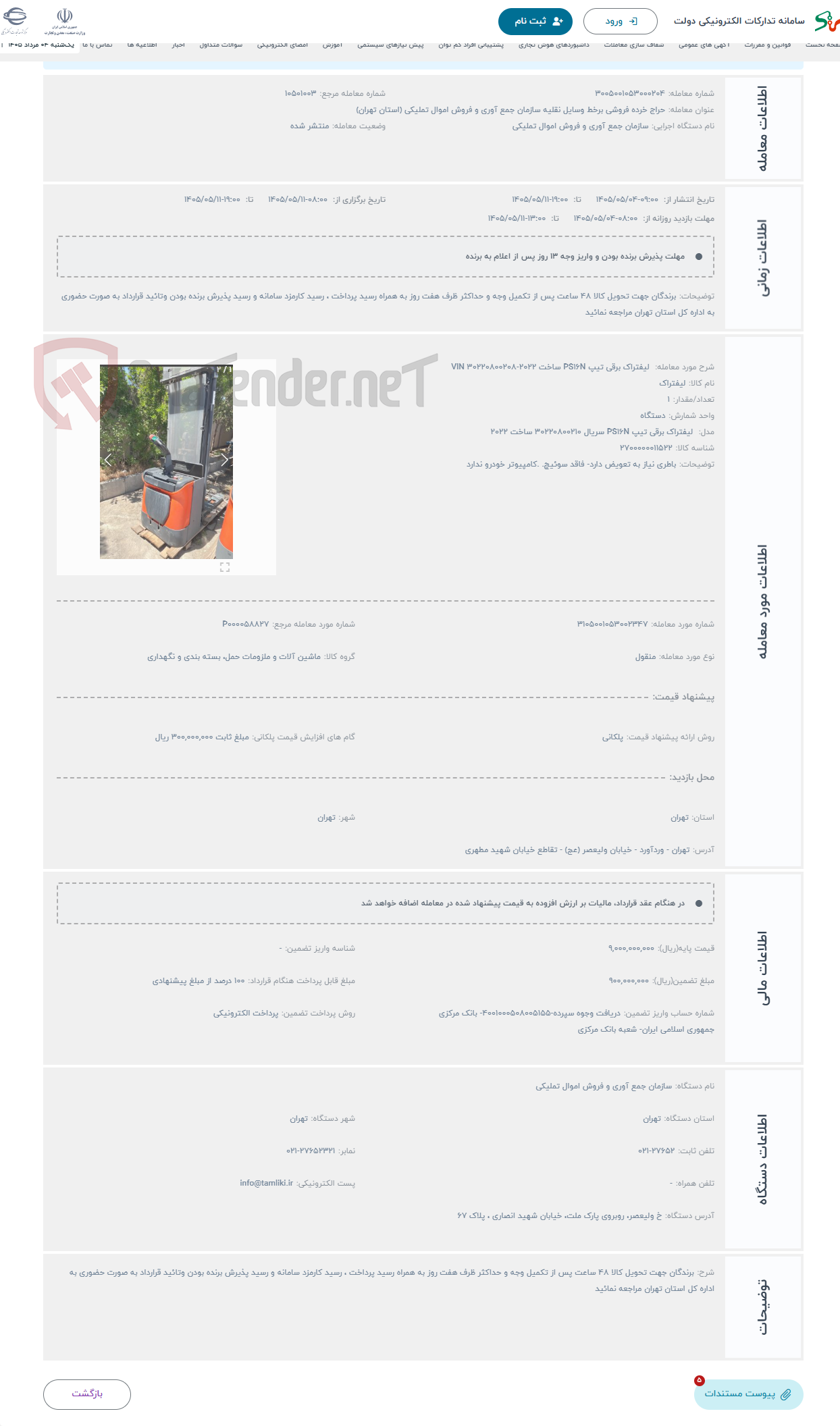 حراج لیفتراک برقی تیپ PS16N ساخت 2022-VIN 30220800208