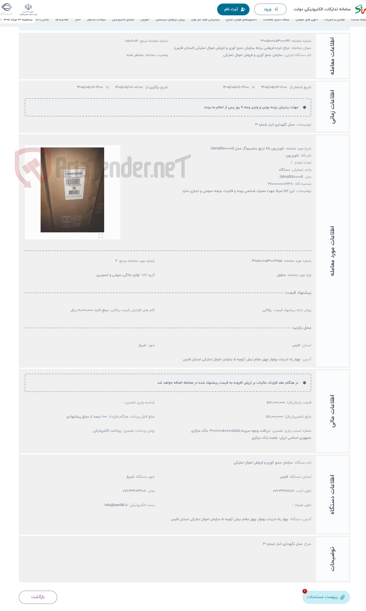 تصویر کوچک آگهی حراج تلویزیون 65 اینچ سامسونگ مدل UA65DU8000U