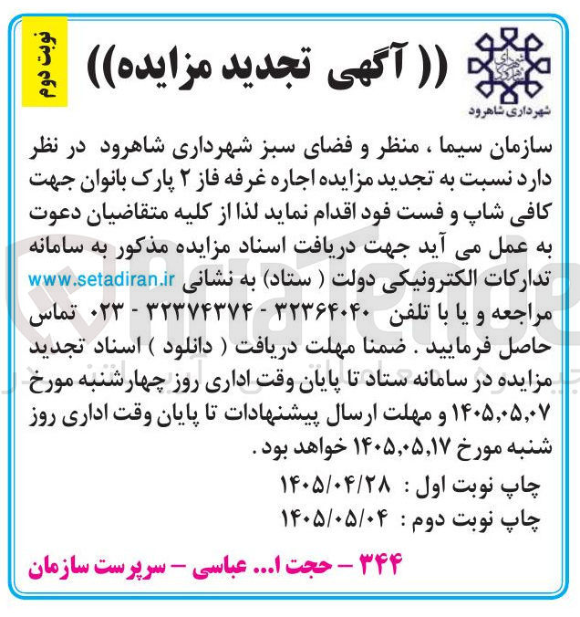 تصویر کوچک آگهی اجاره غرفه فاز ۲ پارک بانوان جهت کافی شاپ و فست فود