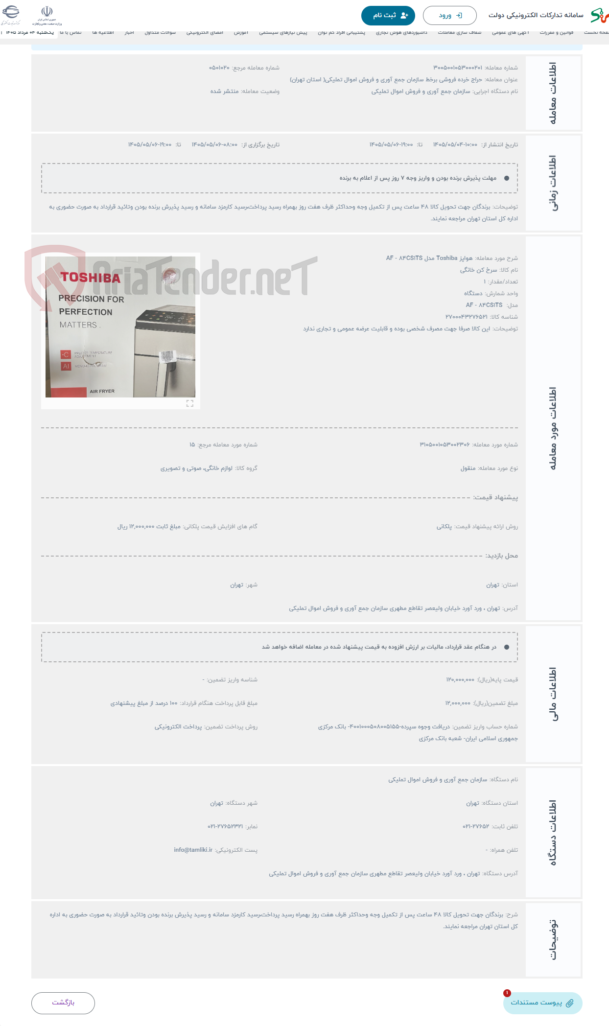 تصویر کوچک آگهی حراج هواپز Toshiba مدل AF - 84CS1TS