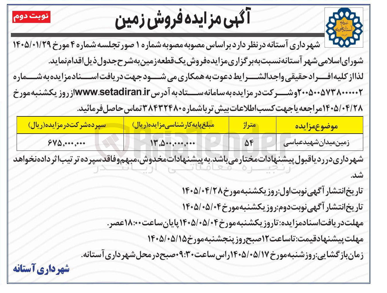 تصویر کوچک آگهی فروش زمین