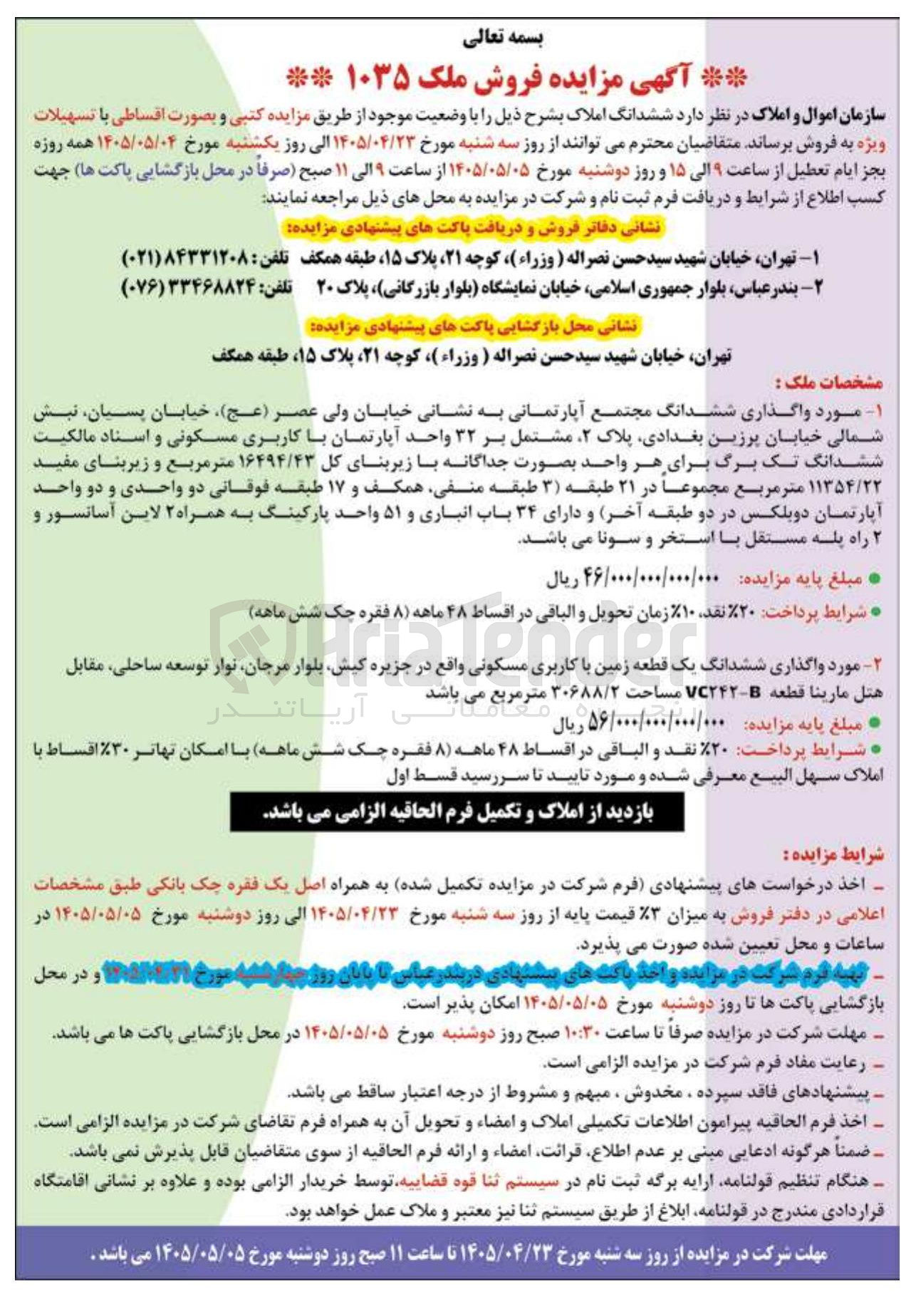 تصویر کوچک آگهی فروش املاک