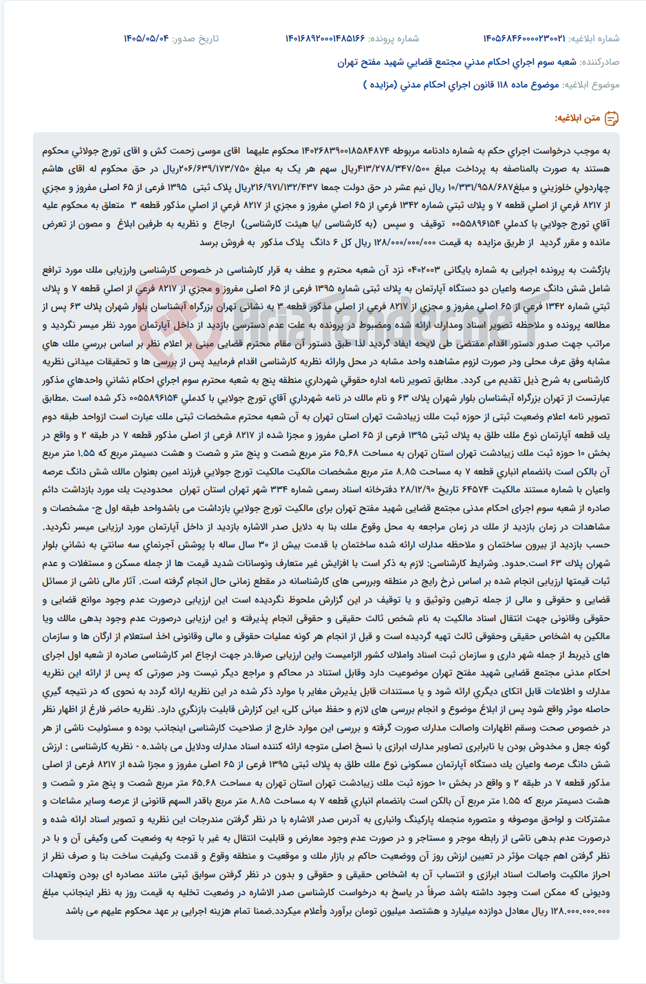 مزایده اموال غیرمنقول (دو دستگاه آپارتمان) متعلق به آقای تورج جولایی در اجرای حکم دادنامه 140268390018584874.