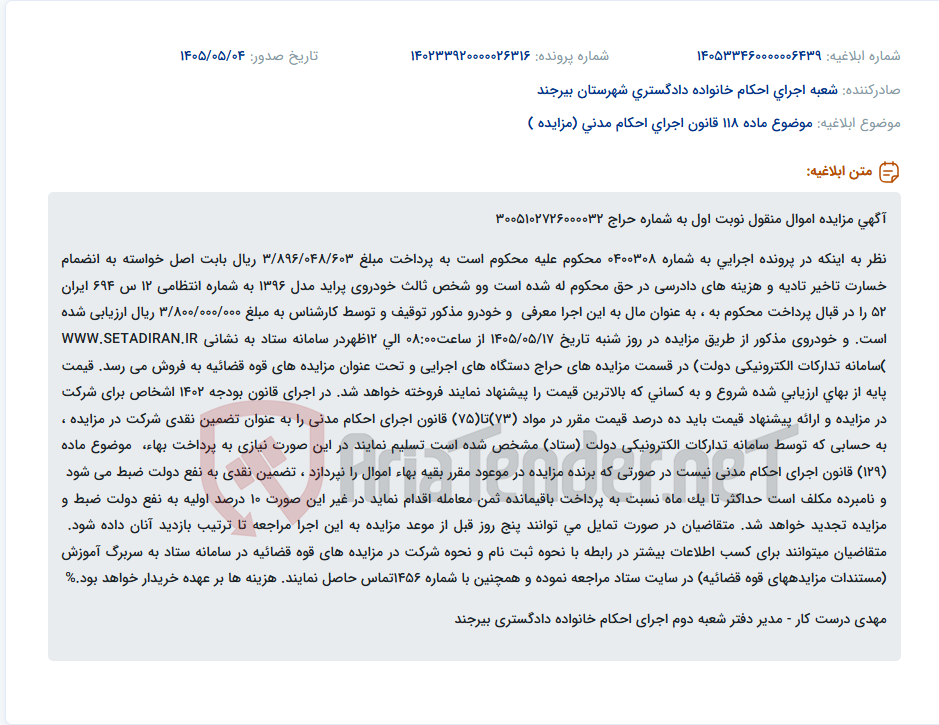 تصویر کوچک آگهی مزایده خودروی پراید مدل ۱۳۹۶ در سامانه ستاد به قیمت پایه ۳/۸۰۰/۰۰۰/۰۰۰ ریال.
