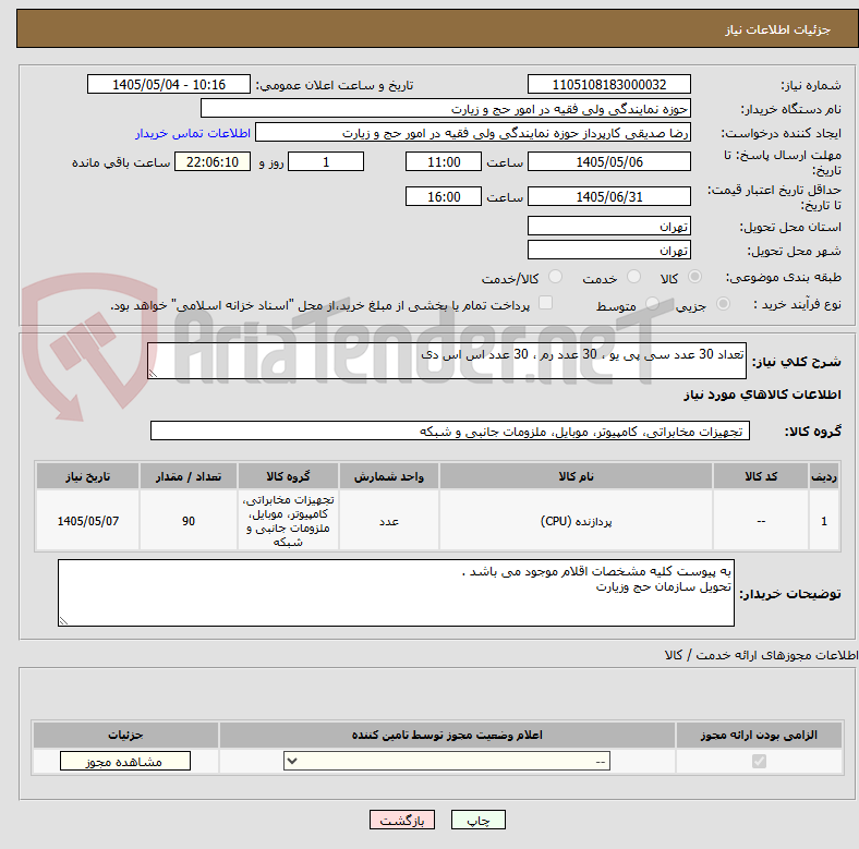 تعداد 30 عدد سی پی یو ، 30 عدد رم ، 30 عدد اس اس دی