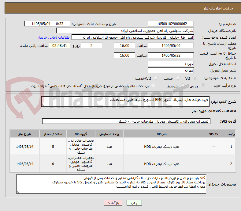 تصویر کوچک آگهی خرید دوقلم هارد اینترنال سرور EMC استورج دقیقا طبق مشخصات