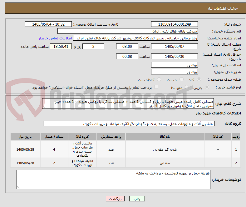 صندلی کامل راننده مینی هوندا با ریل و کشابی 1 عدد + صندلی شاگرد با روکش هیوندا - 1 عدد+ فیبر مقوایی داخل اتاق با زهوار دور کامل 4 متر