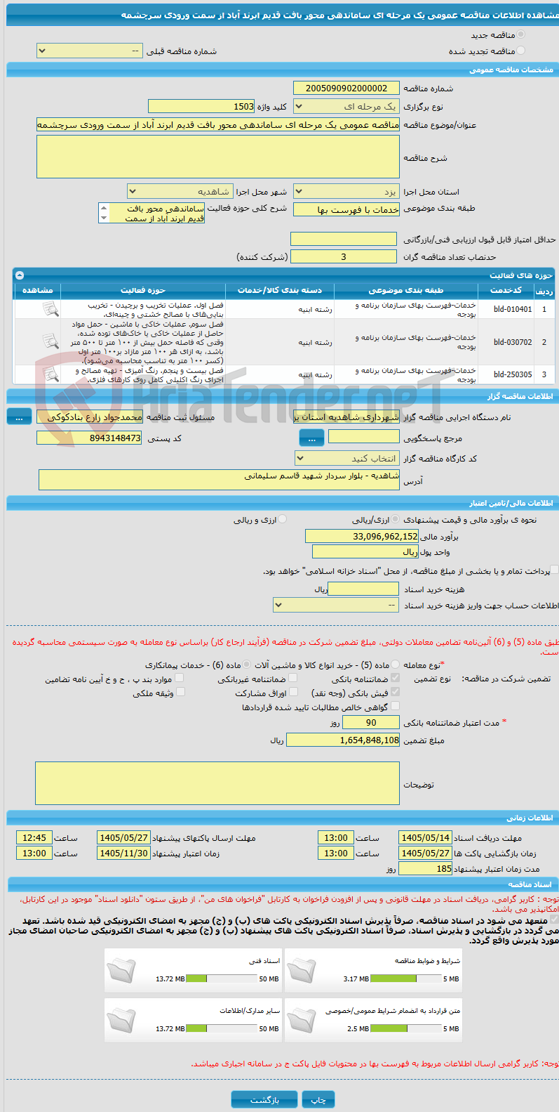 تصویر کوچک آگهی مناقصه عمومی یک مرحله ای ساماندهی محور بافت قدیم ابرند آباد از سمت ورودی سرچشمه 