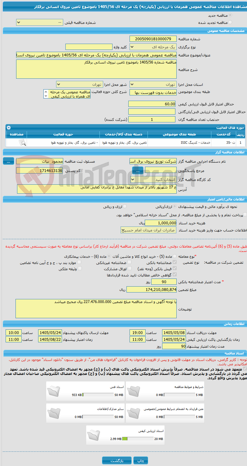 تصویر کوچک آگهی مناقصه عمومی همزمان با ارزیابی (یکپارچه) یک مرحله ای 1405/56 باموضوع تامین نیروی انسانی برقکار