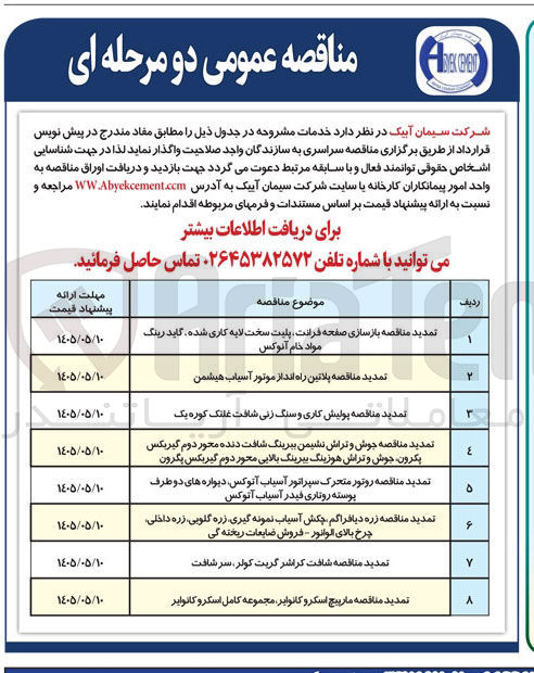 تصویر کوچک آگهی زره دیافراگم، جکش آسیاب نمونه گیری، زره گلویی، زره داخلی چرخ بالای الوانور - فروش ضایعات ریخته گی 
