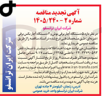 تصویر کوچک آگهی خریداری ۵ دستگاه آچار برقی بوش و ۳ دستگاه آچار بکس برقی (ضربه ای)