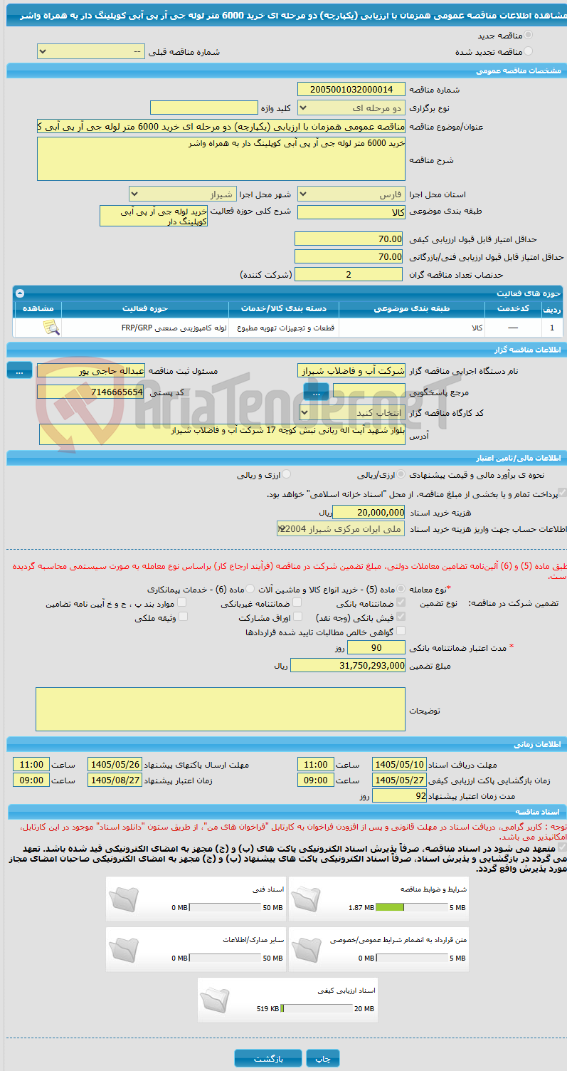 تصویر کوچک آگهی مناقصه عمومی همزمان با ارزیابی (یکپارچه) دو مرحله ای خرید 6000 متر لوله جی آر پی آبی کوپلینگ دار به همراه واشر