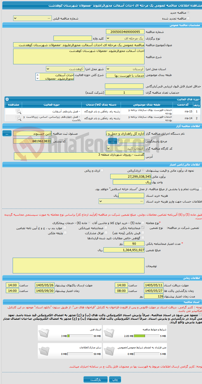 تصویر کوچک آگهی مناقصه عمومی یک مرحله ای احداث آسفالت محورقرعلیوند -معمولان شهرستان کوهدشت