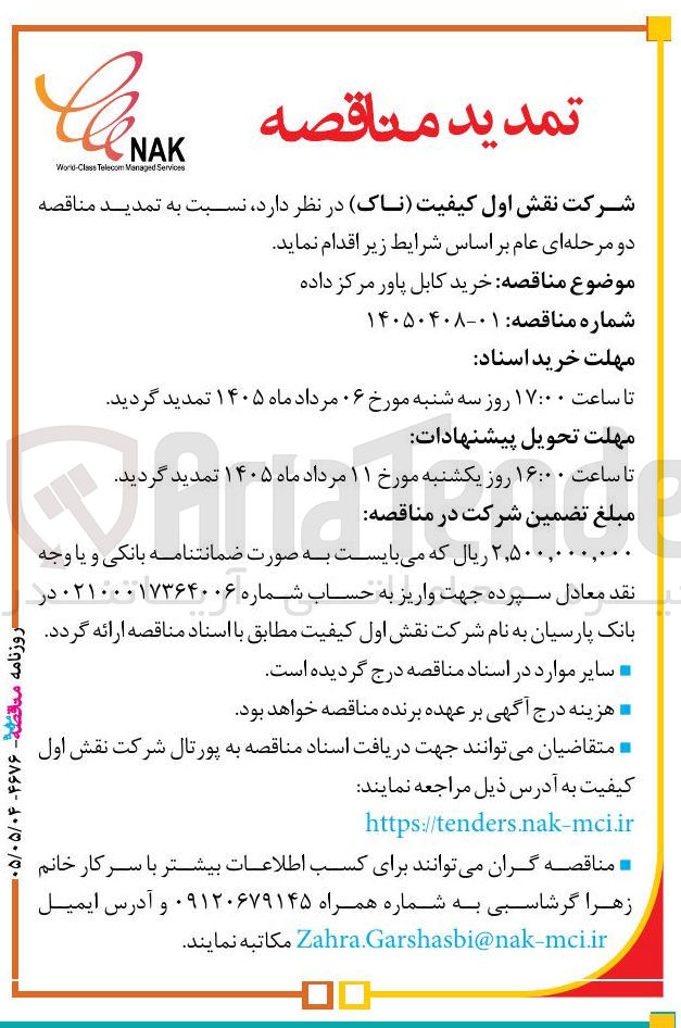 تصویر کوچک آگهی خرید کابل پاور مرکز داده
