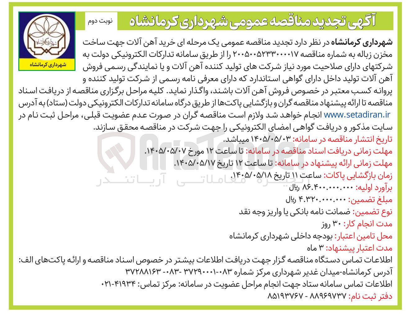 تصویر کوچک آگهی خرید آهن آلات جهت ساخت مخزن زباله