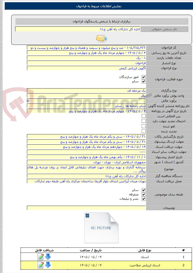تصویر کوچک آگهی سرمایه گذاری و بهره برداری جهت فضای تبلیغاتی قابل ایجاد بر روی عرشه پل های روگذر ....