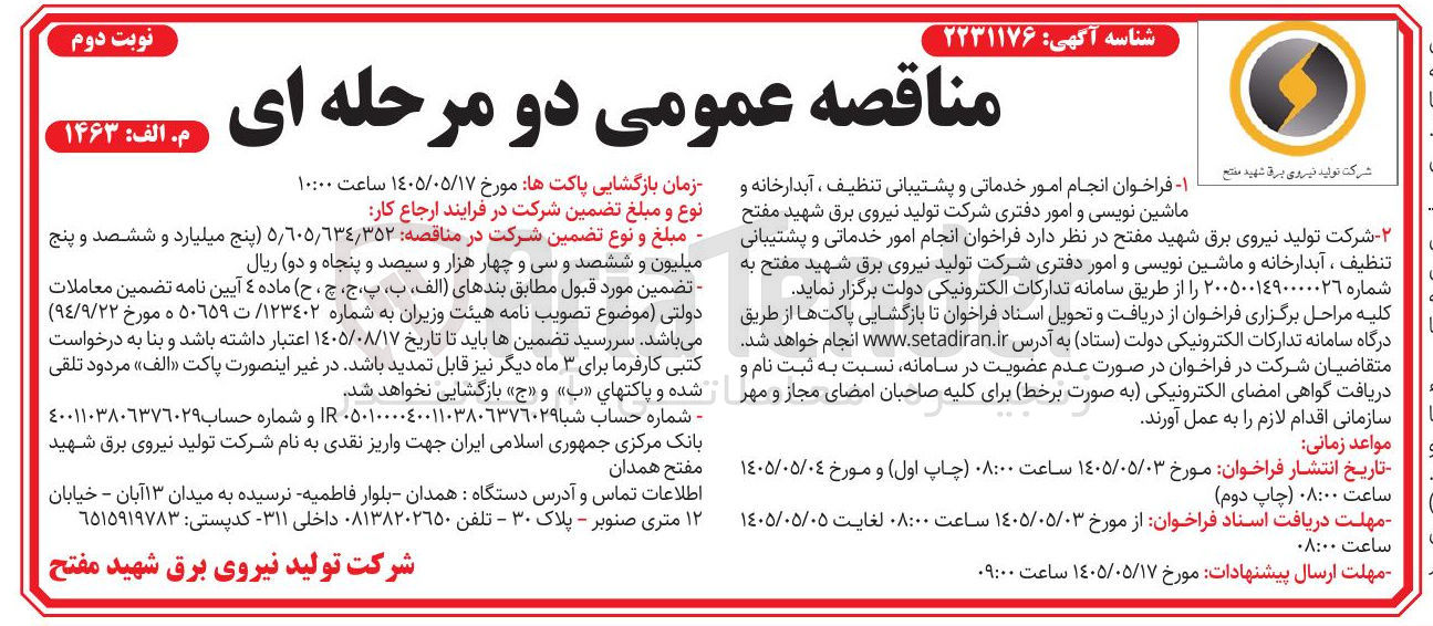 تصویر کوچک آگهی انجام امور خدماتی و پشتیبانی، تنظیف، آبدارخانه و ماشین نویسی و امور دفتری