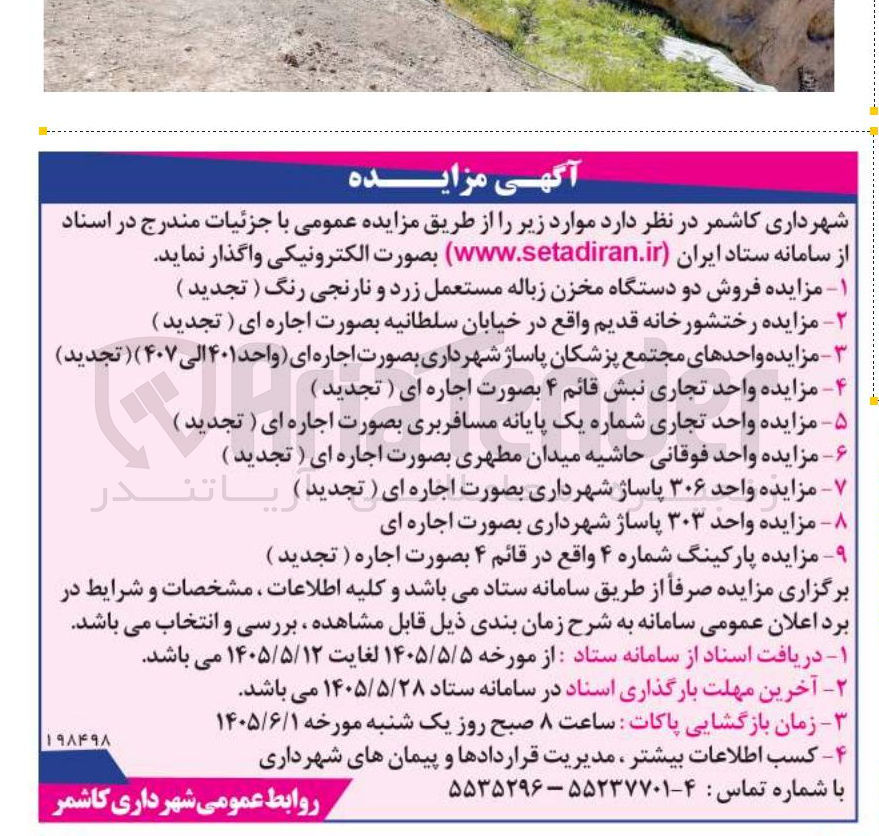 تصویر کوچک آگهی واحدهای مجتمع پزشکان پاساژ شهرداری بصورت اجاره ای (واحد ۴۰۱ الی ۴۰۷) 