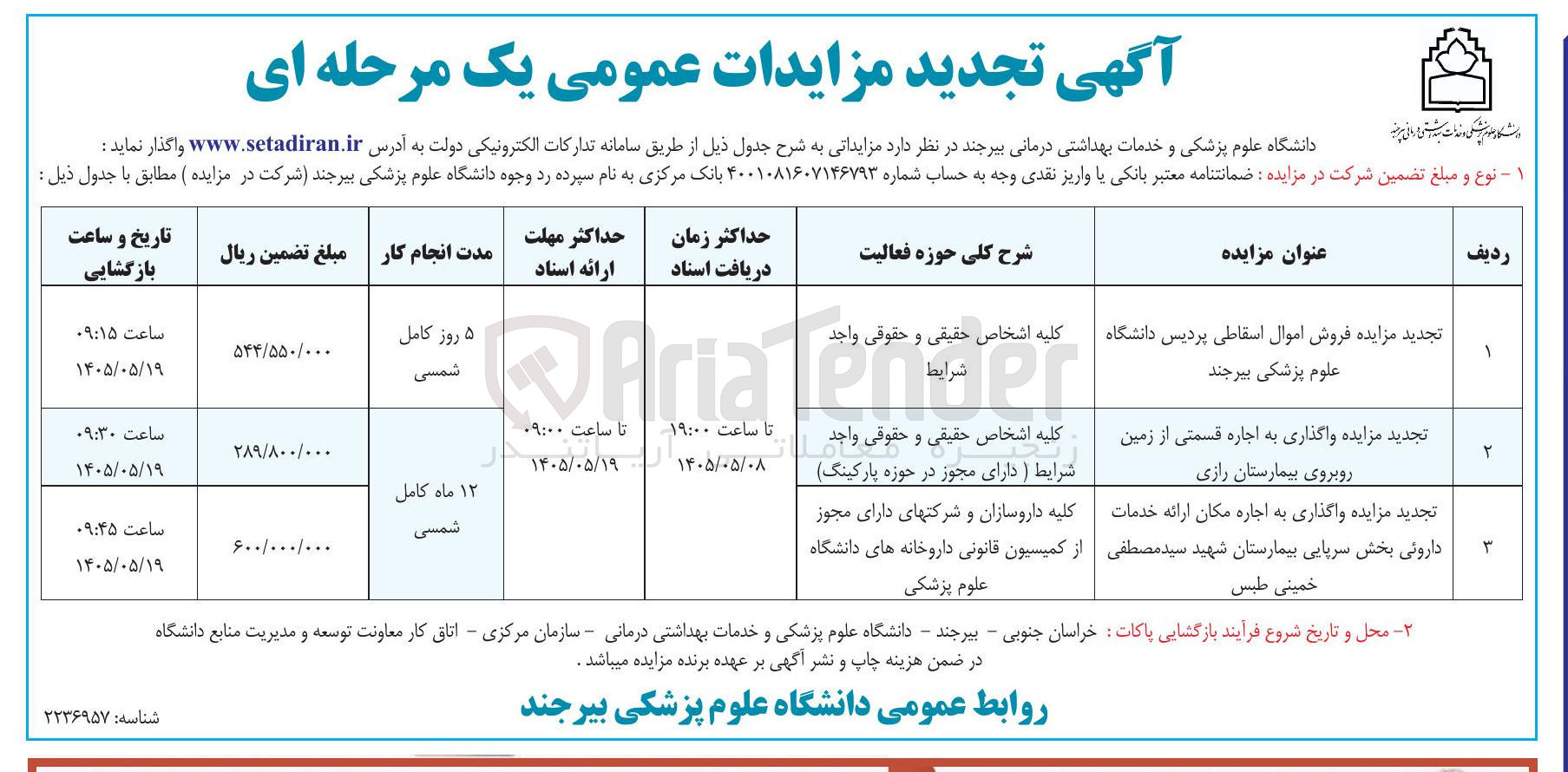 واگذاری به اجاره قسمتی از زمین روبروی بیمارستان رازی