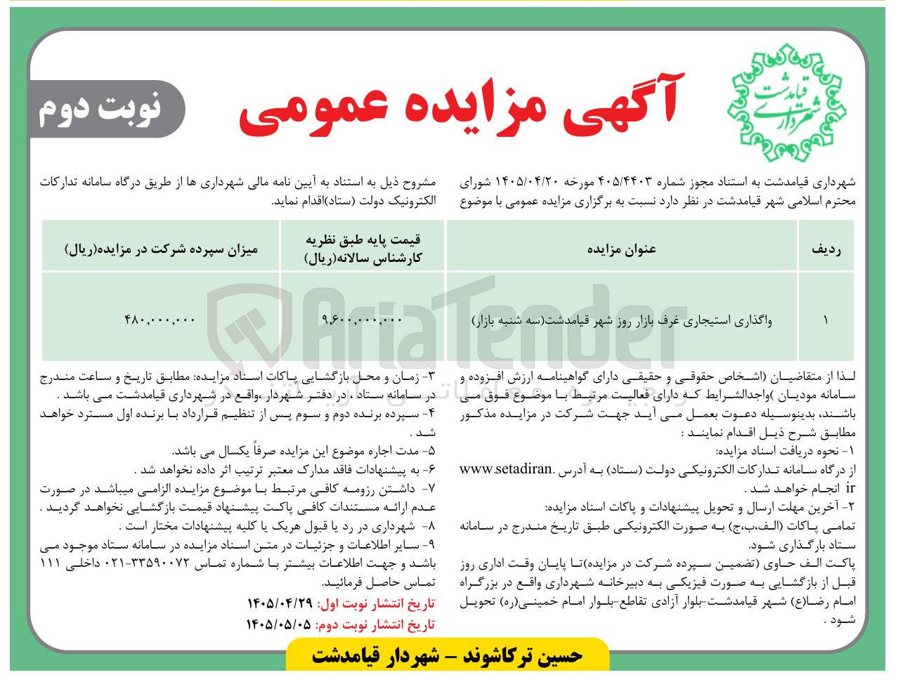 تصویر کوچک آگهی واگذاری استیجاری غرف بازار روز شهر قیامدشت (سه شنبه بازار)