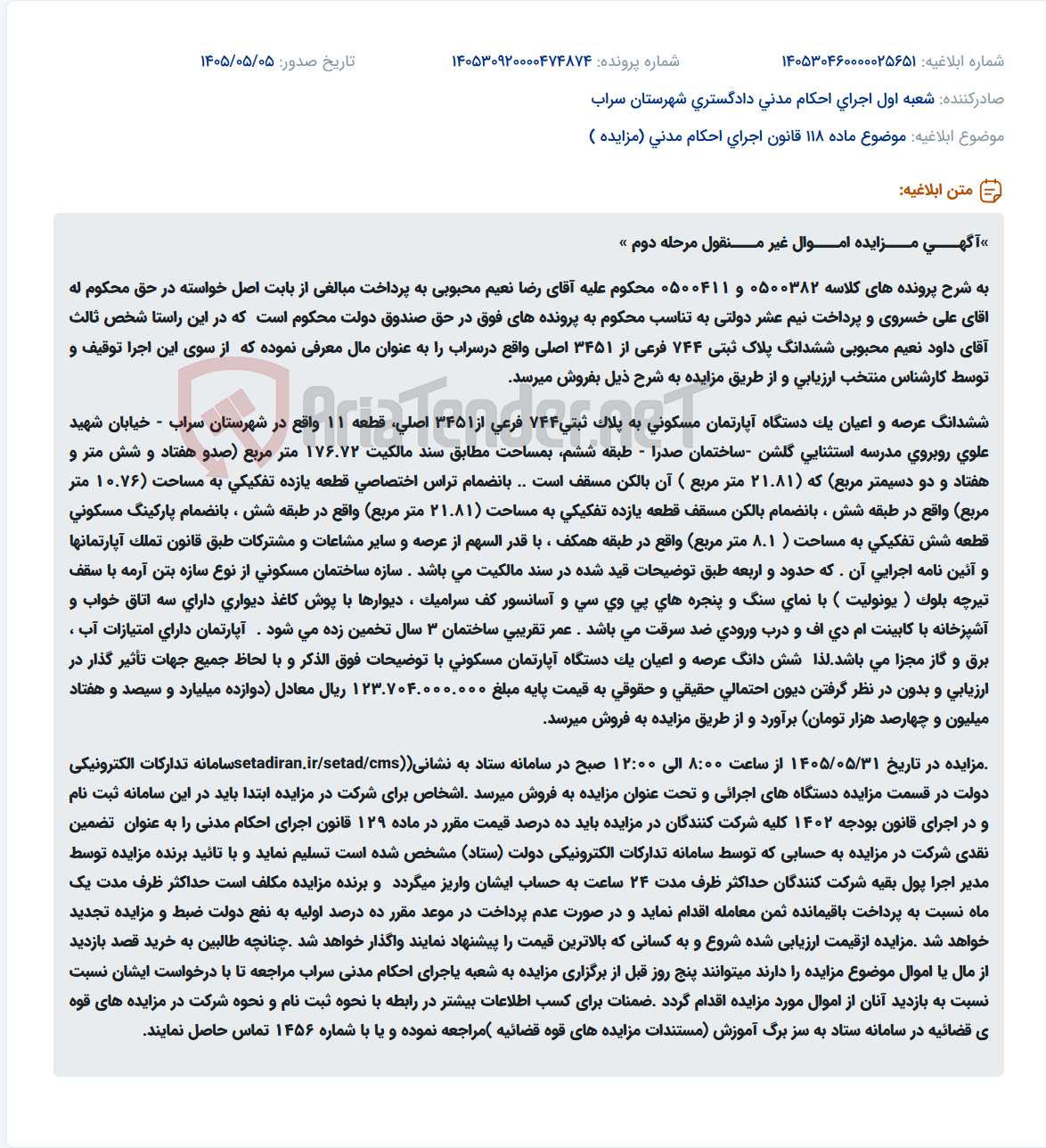 مزایده فروش یک دستگاه آپارتمان مسکونی ۷۴۴ فرعی از ۳۴۵۱ اصلی واقع در سراب.