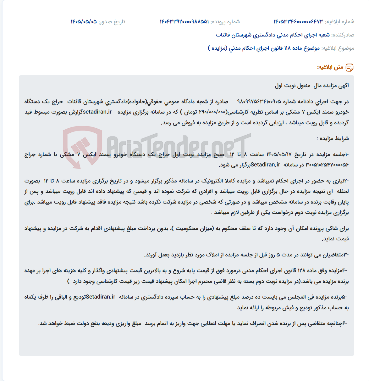 تصویر کوچک آگهی مزایده یک دستگاه خودرو سمند ایکس 7 مشکی بر اساس اجرای دادنامه در سامانه setadiran.ir.