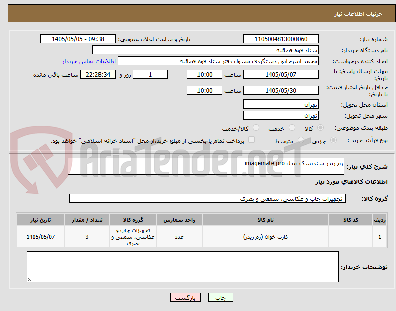 تصویر کوچک آگهی رم ریدر سندیسک مدل imagemate pro 