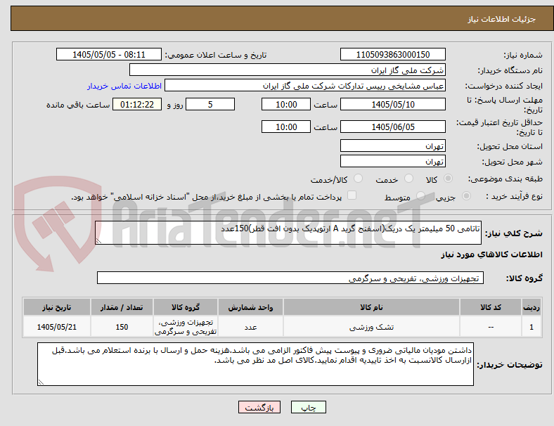 تاتامی 50 میلیمتر یک دریک(اسفنج گرید A ارتوپدیک بدون افت قطر)150عدد