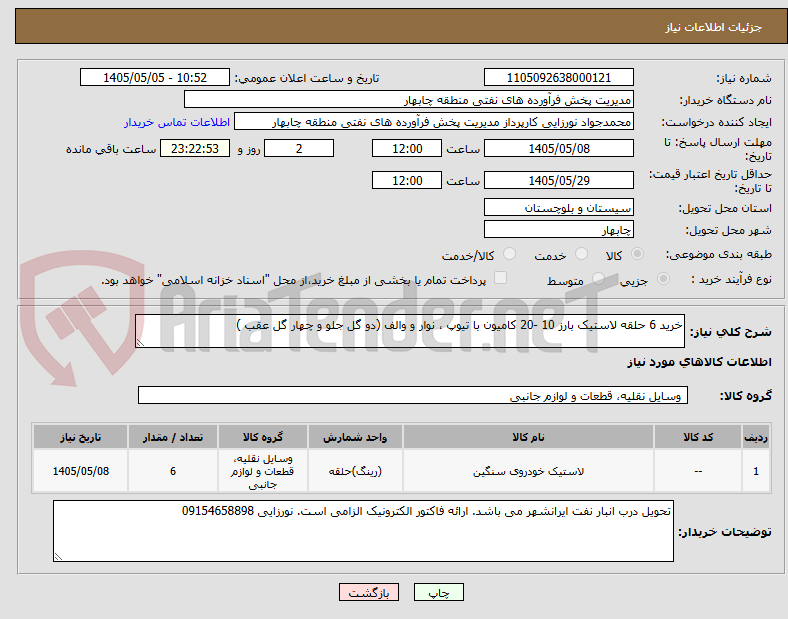 خرید 6 حلقه لاستیک بارز 10 -20 کامیون با تیوپ ، نوار و والف (دو گل جلو و چهار گل عقب )