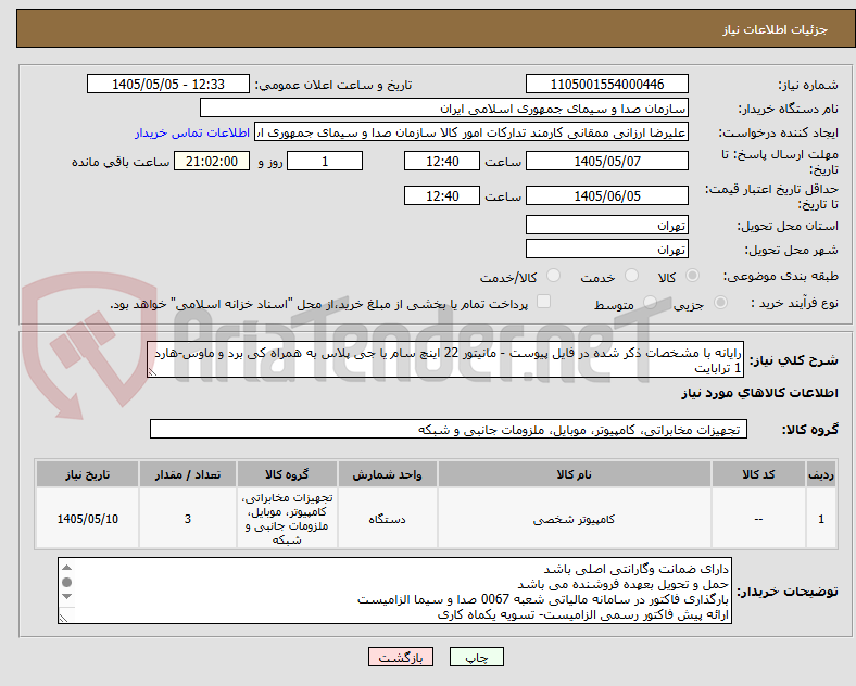 تصویر کوچک آگهی رایانه با مشخصات ذکر شده در فایل پیوست - مانیتور 22 اینچ سام یا جی پلاس به همراه کی برد و ماوس-هارد 1 ترابایت 