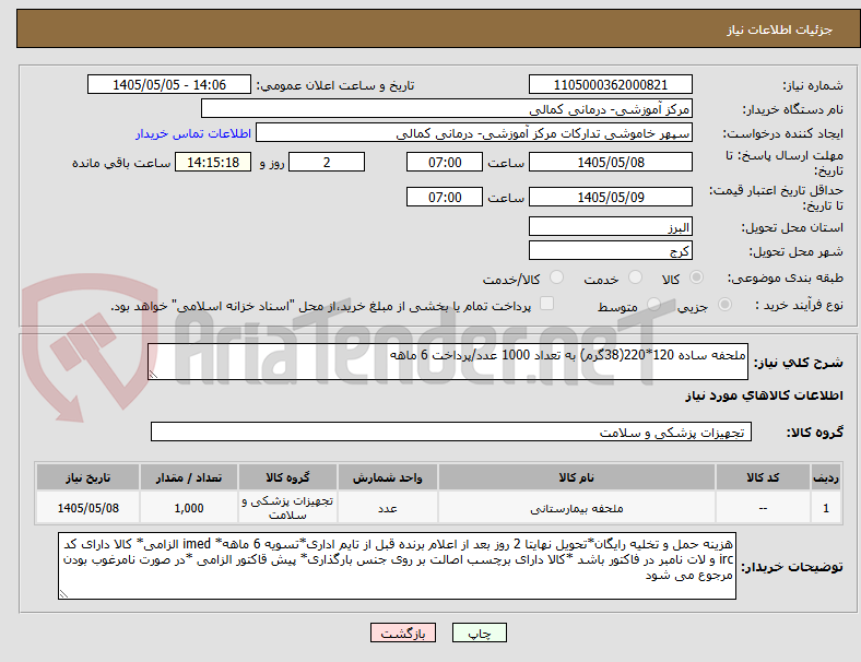 تصویر کوچک آگهی ملحفه ساده 120*220(38گرم) به تعداد 1000 عدد/پرداخت 6 ماهه