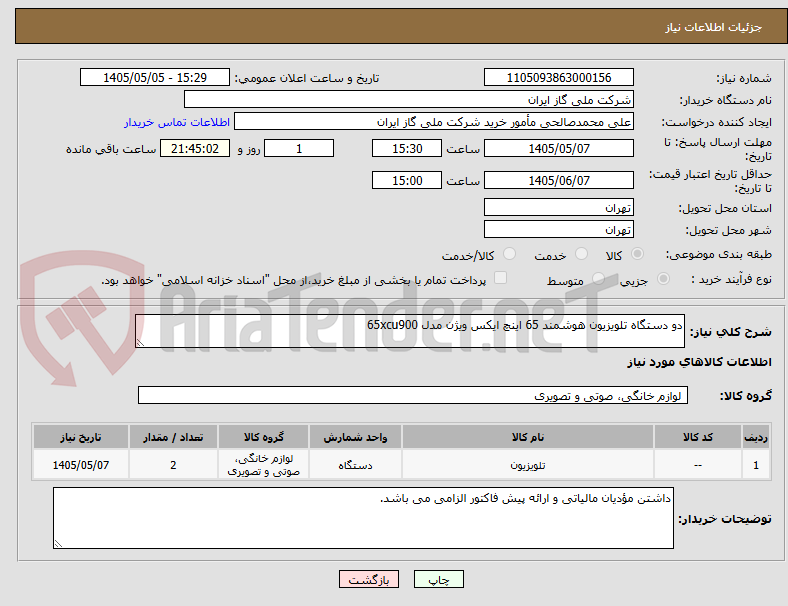 تصویر کوچک آگهی دو دستگاه تلویزیون هوشمند 65 اینچ ایکس ویژن مدل 65xcu900 
