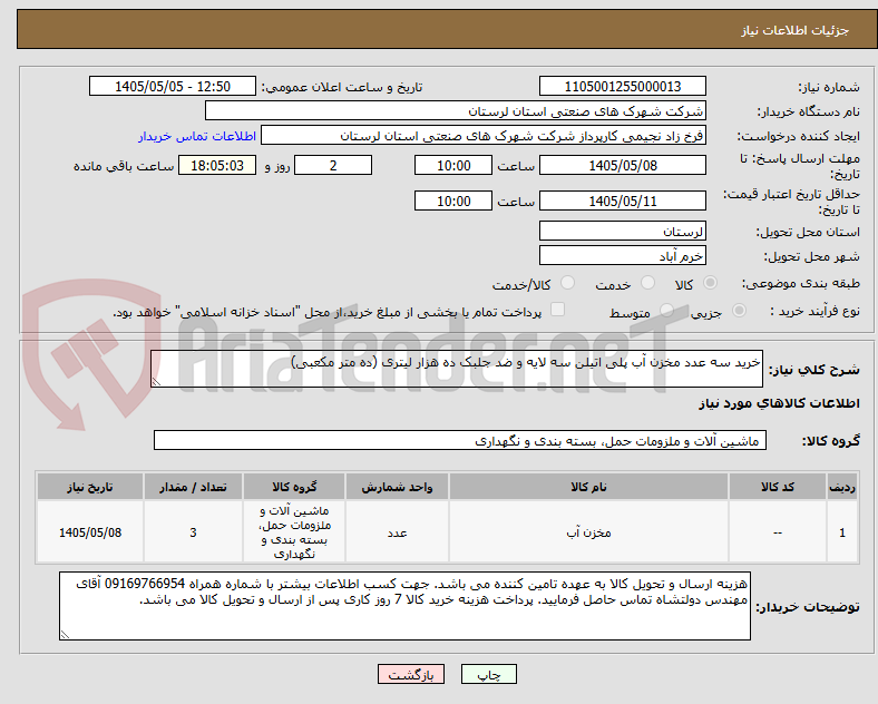 تصویر کوچک آگهی خرید سه عدد مخزن آب پلی اتیلن سه لایه و ضد جلبک ده هزار لیتری (ده متر مکعبی)