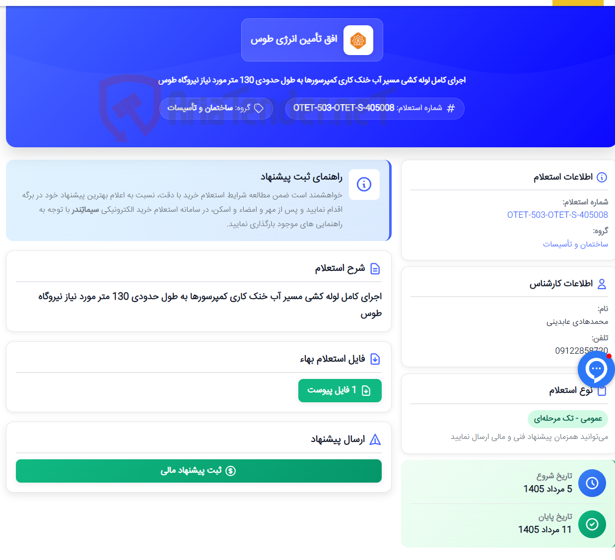 اجرای کامل لوله کشی مسیر آب خنک کاری کمپرسورها به طول حدودی 130 متر مورد نیاز نیروگاه طوس