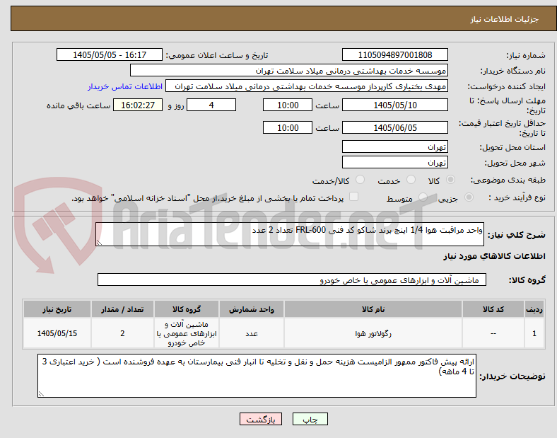 تصویر کوچک آگهی واحد مراقبت هوا 1/4 اینچ برند شاکو کد فنی FRL-600 تعداد 2 عدد