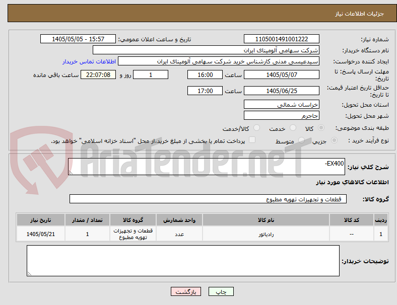 تصویر کوچک آگهی EX400-